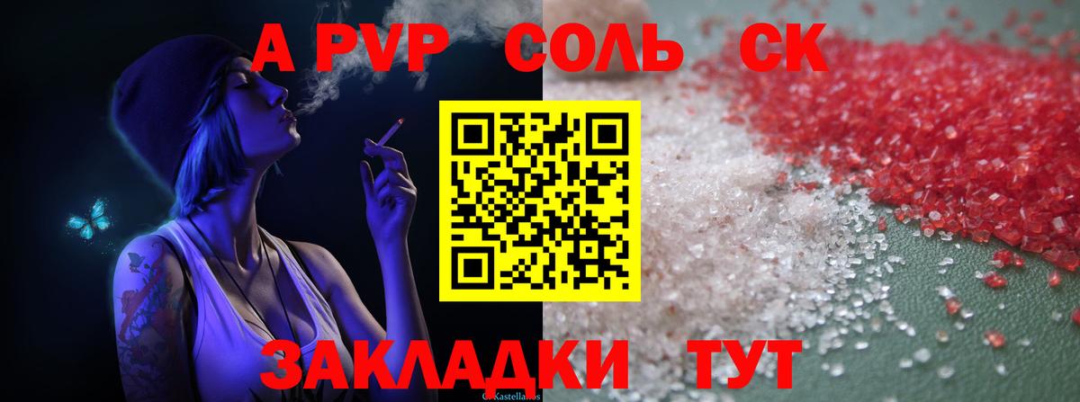 A-PVP Соль Кимры