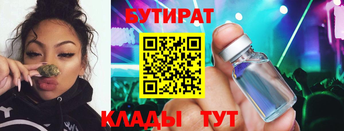 Бутират 99%  Вход с VPN  Бутират  Кимры 