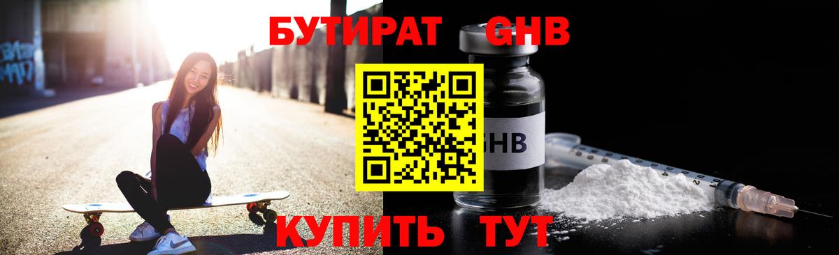 БУТИРАТ бутик Кимры