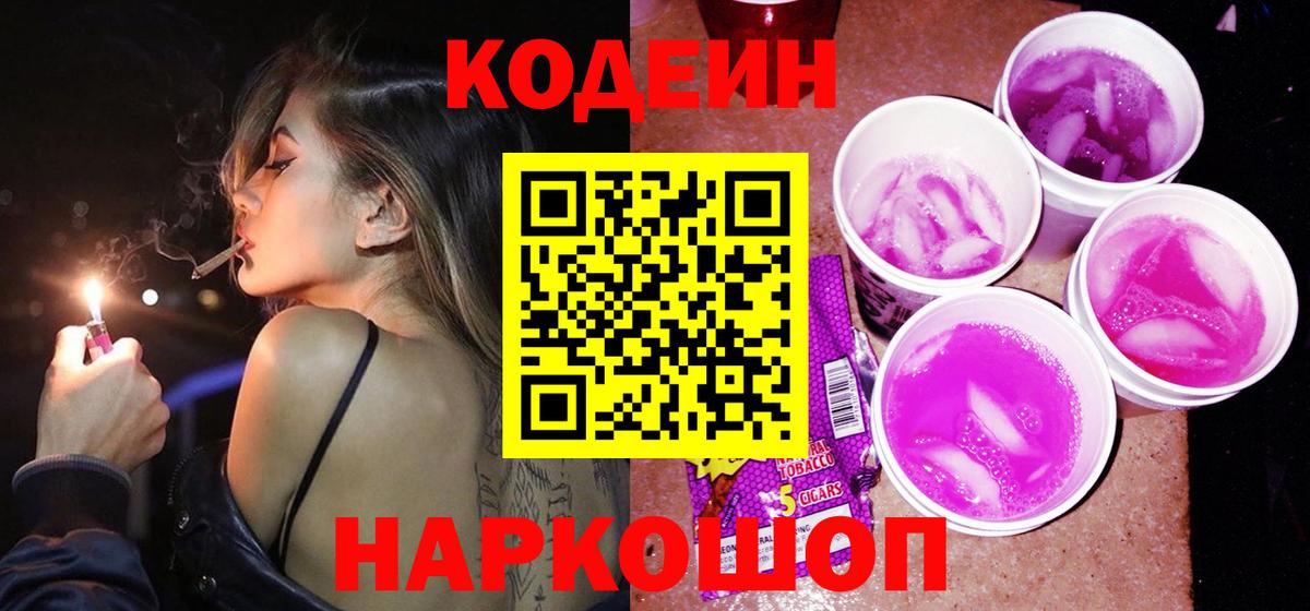 Codein Purple Drank Кимры