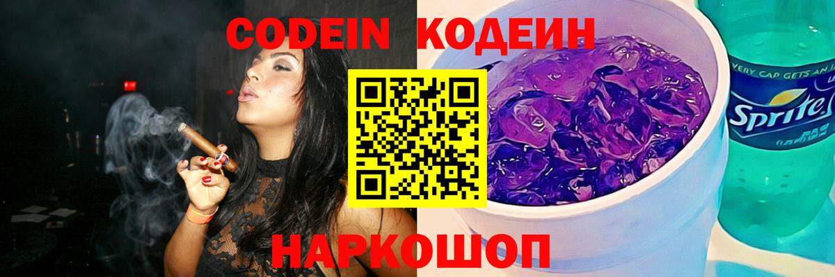 Кодеиновый сироп Lean Purple Drank  Кодеин Purple Drank  Кимры  Вход с VPN 