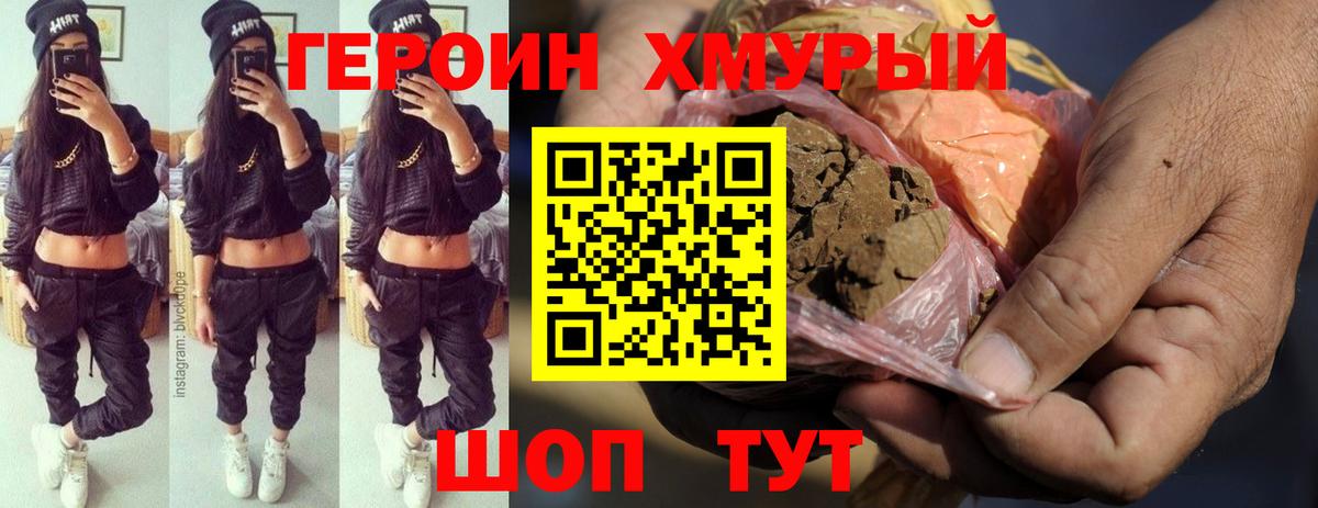ГЕРОИН Heroin Кимры