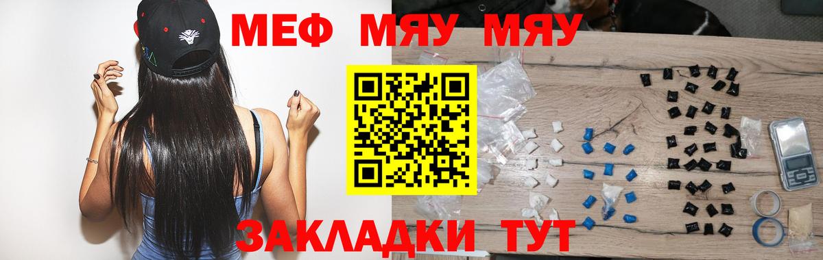 Кимры  МЯУ-МЯУ VHQ  Меф 4 MMC  Вход с VPN 